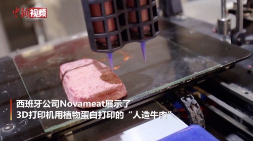 西班牙世界移動通信大會展出3D打印“人造牛肉”